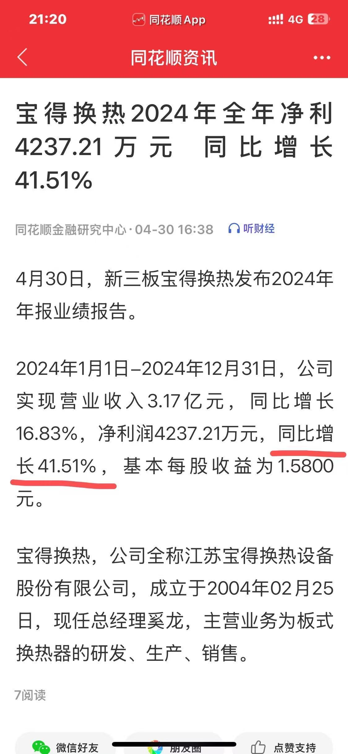 功道云团队-江苏宝得换热设备携手功道云落地《目标—绩效—积分制》管理咨询项目