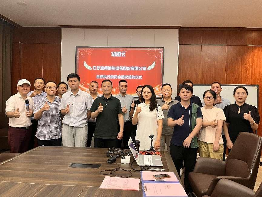 功道云团队-江苏宝得换热设备携手功道云落地《目标—绩效—积分制》管理咨询项目