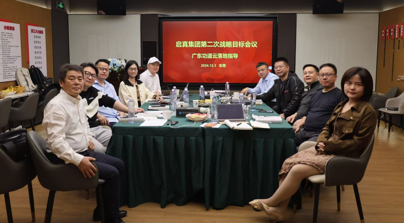 功道云团队-赋能专业化律所，北京启真法律文化发展有限公司